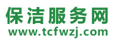 洛扎县保洁公司